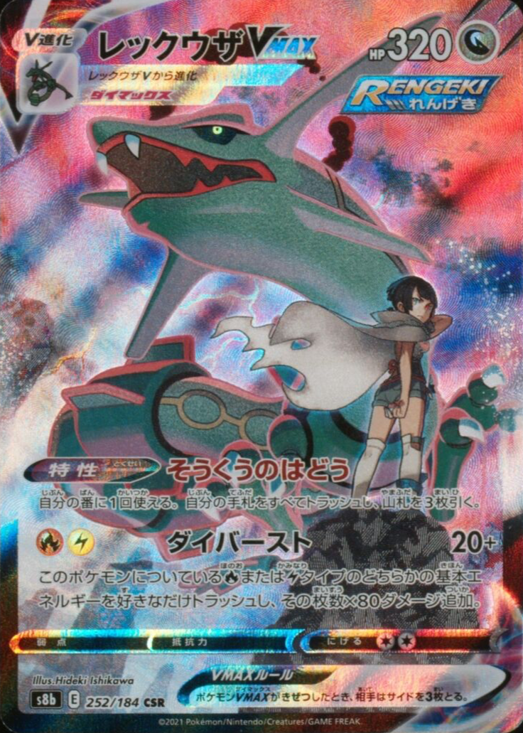 Rayquaza VMAX 2021 Japanese Sword & Shield: VMAX Climax #252 Holo 